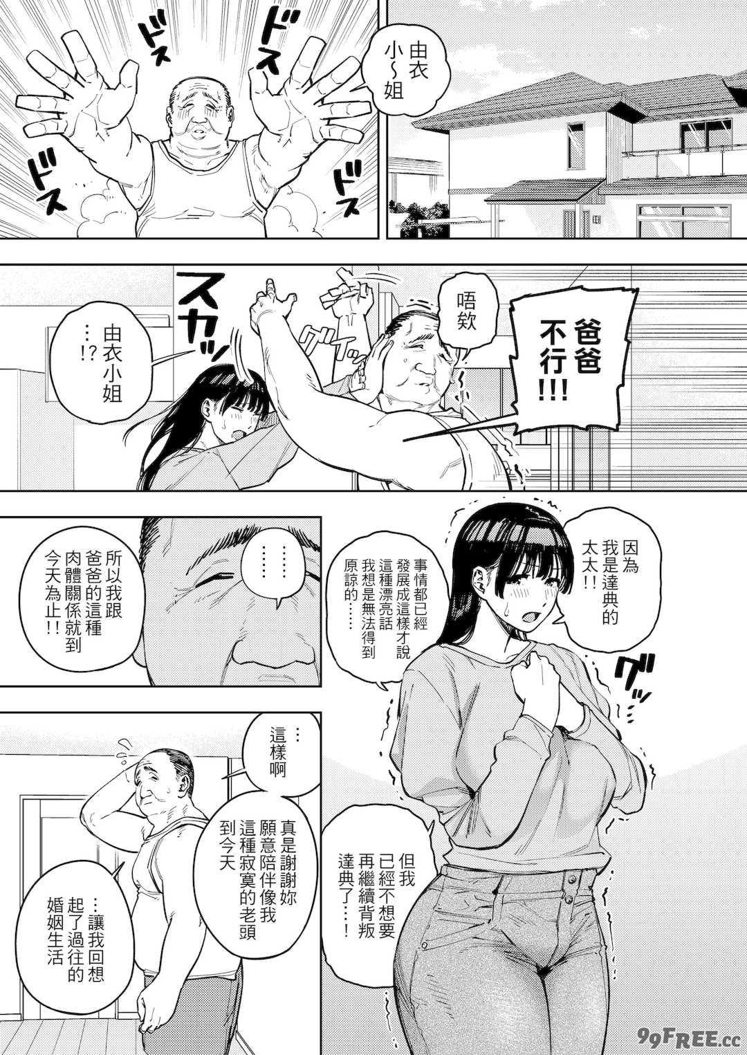 [黄金紳士倶楽部 (かにぐるま)]義父に抱かれる妻|被公公睡過的人妻 -由衣編_総集編-(1~3+おまけ)[中国翻訳][無修正、疏碼]