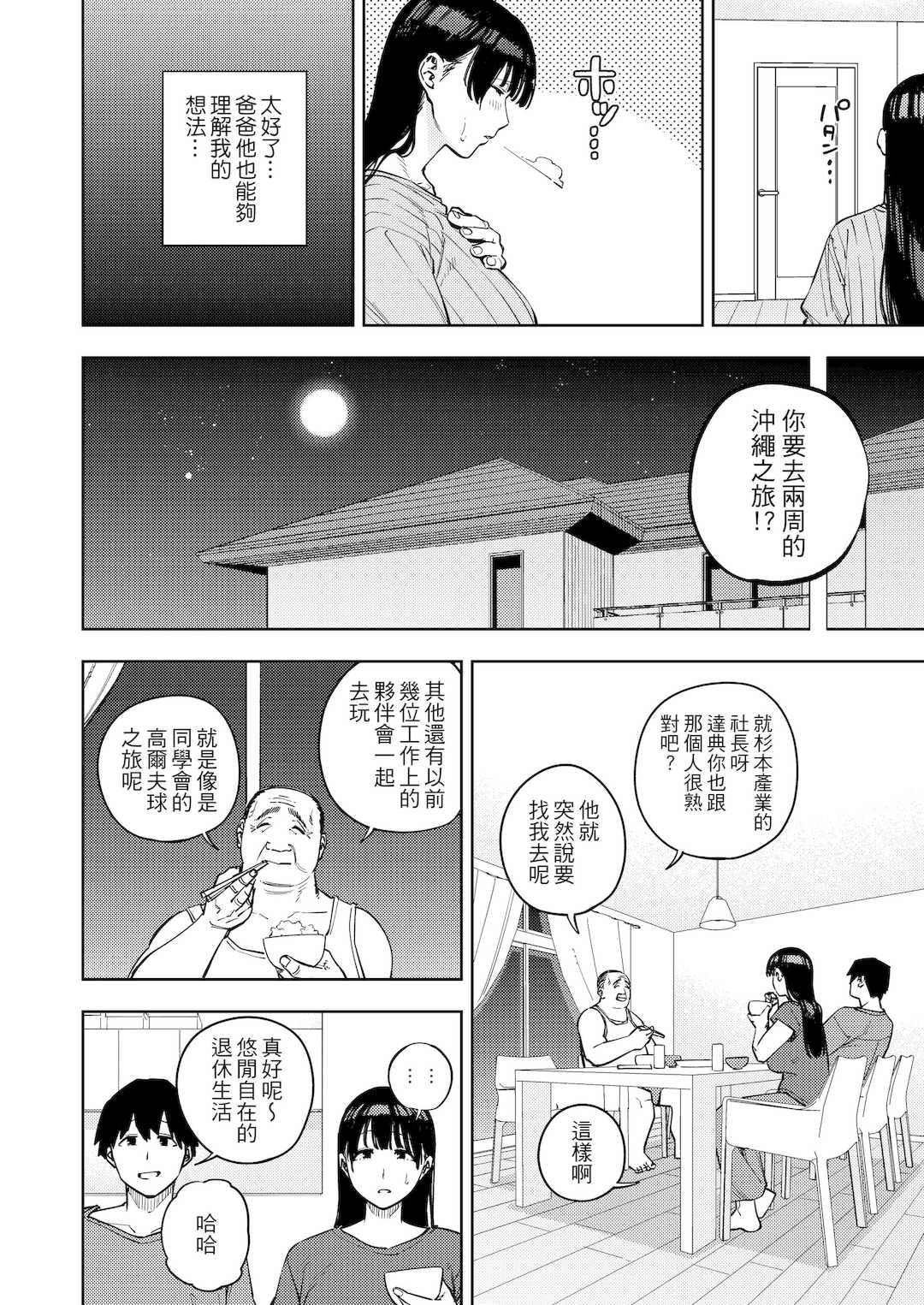 [黄金紳士倶楽部 (かにぐるま)]義父に抱かれる妻|被公公睡過的人妻 -由衣編_総集編-(1~3+おまけ)[中国翻訳][無修正、疏碼]