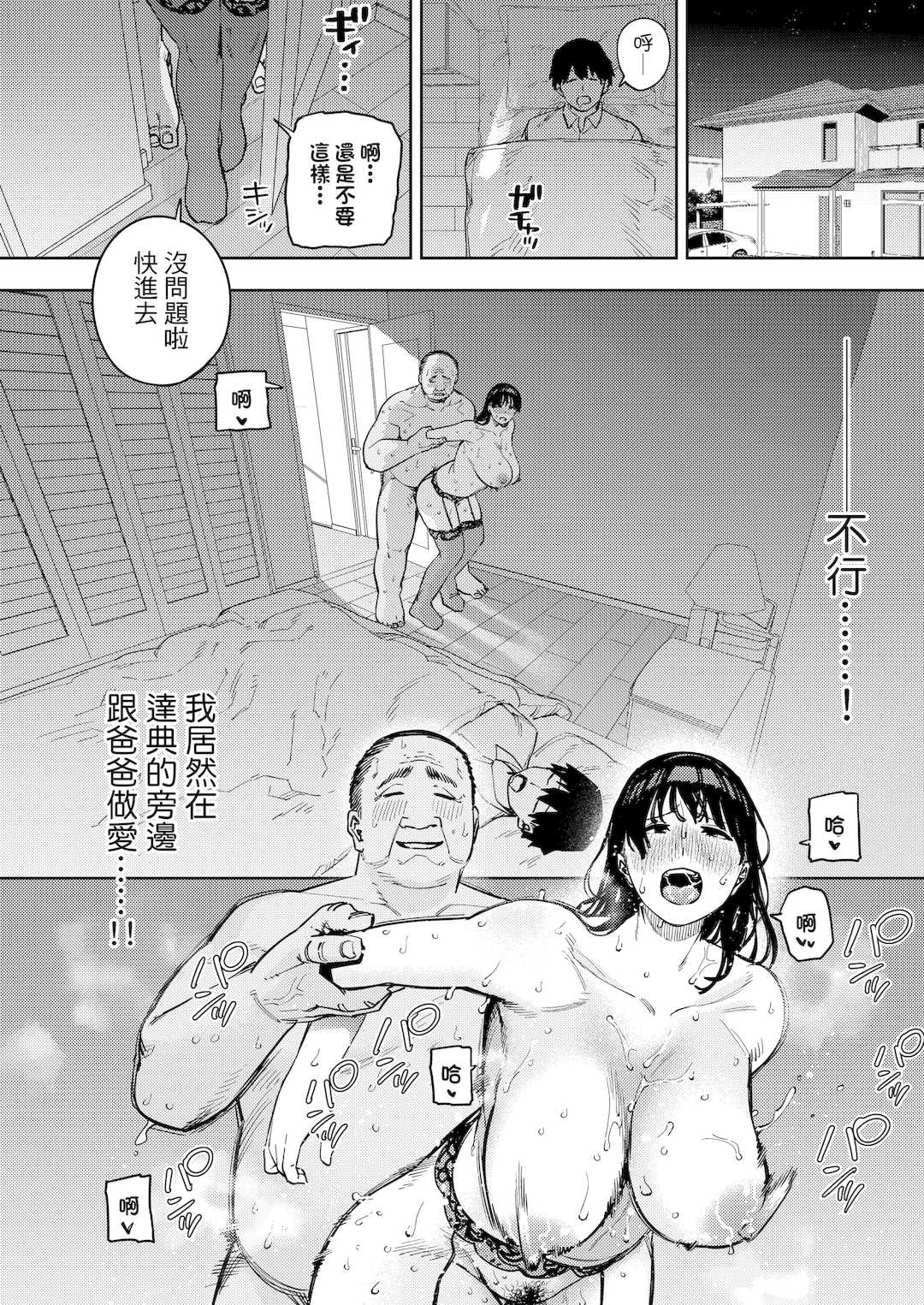 [黄金紳士倶楽部 (かにぐるま)]義父に抱かれる妻|被公公睡過的人妻 -由衣編_総集編-(1~3+おまけ)[中国翻訳][無修正、疏碼]