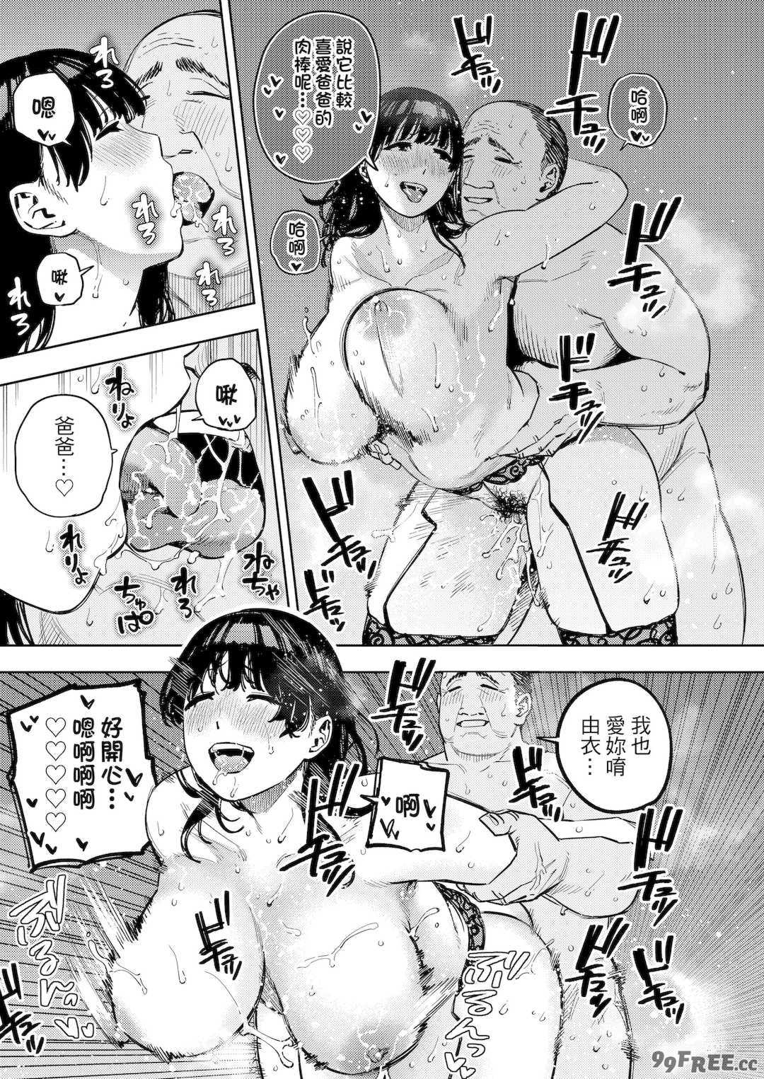 [黄金紳士倶楽部 (かにぐるま)]義父に抱かれる妻|被公公睡過的人妻 -由衣編_総集編-(1~3+おまけ)[中国翻訳][無修正、疏碼]