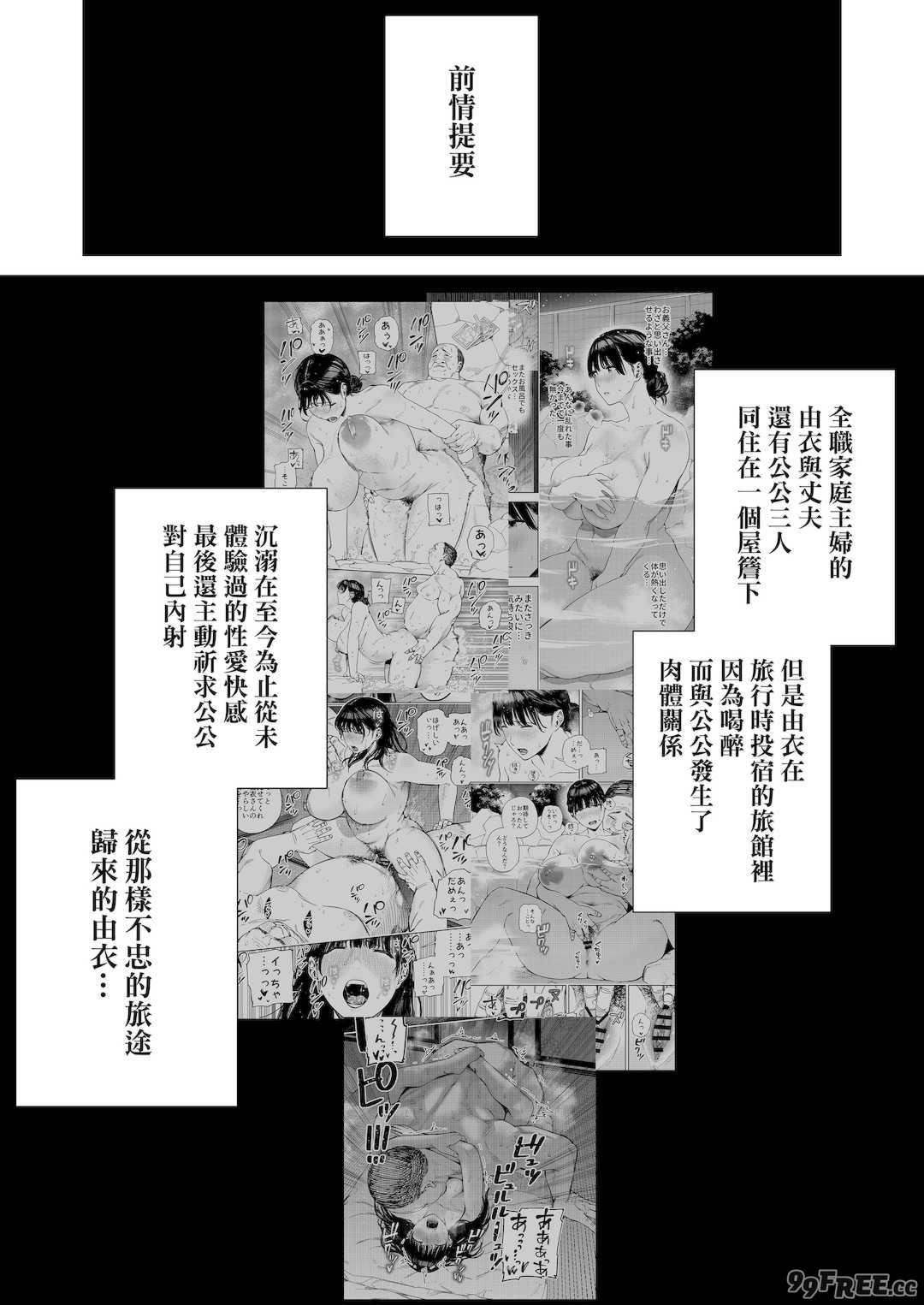 [黄金紳士倶楽部 (かにぐるま)]義父に抱かれる妻|被公公睡過的人妻 -由衣編_総集編-(1~3+おまけ)[中国翻訳][無修正、疏碼]