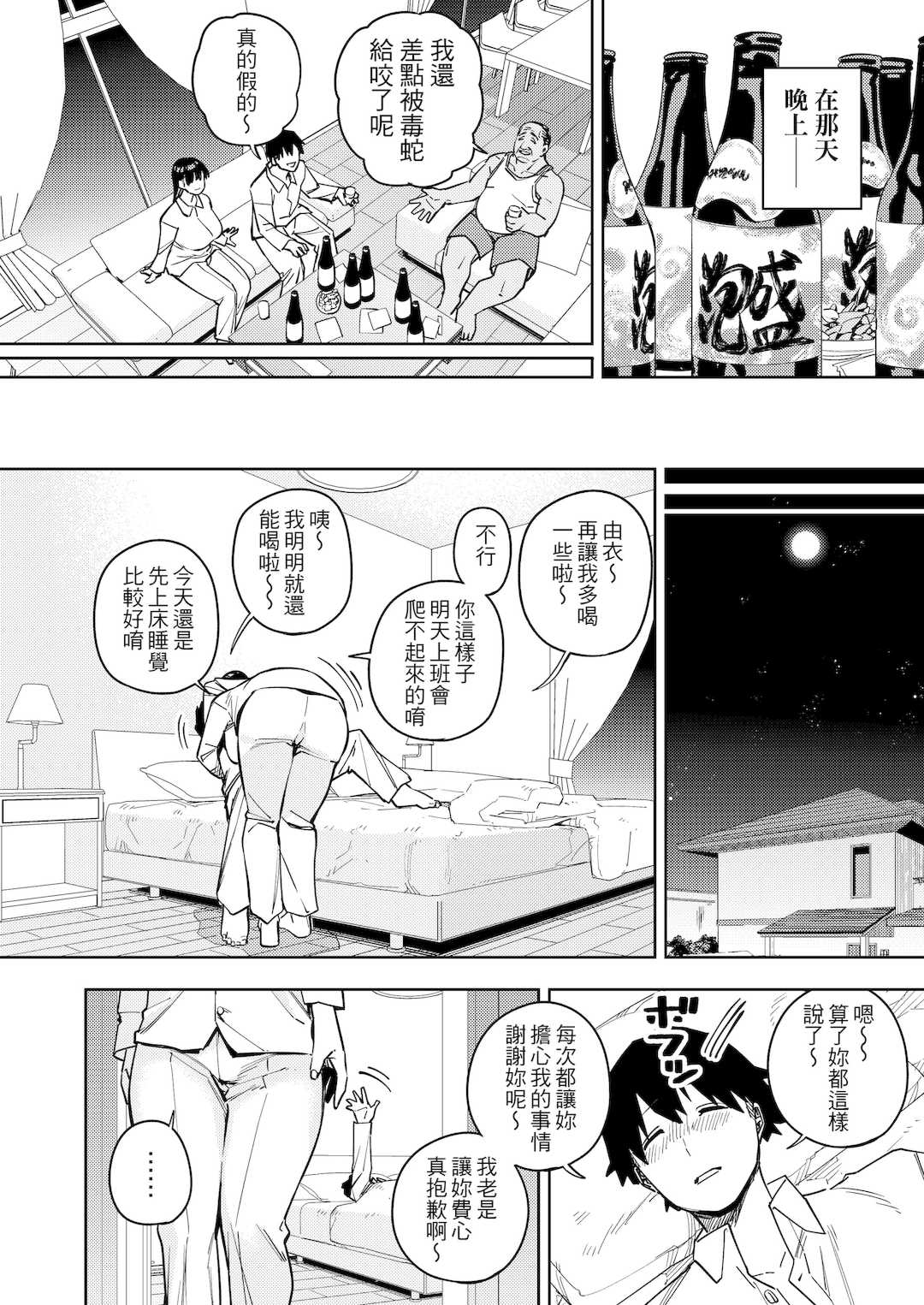 [黄金紳士倶楽部 (かにぐるま)]義父に抱かれる妻|被公公睡過的人妻 -由衣編_総集編-(1~3+おまけ)[中国翻訳][無修正、疏碼]