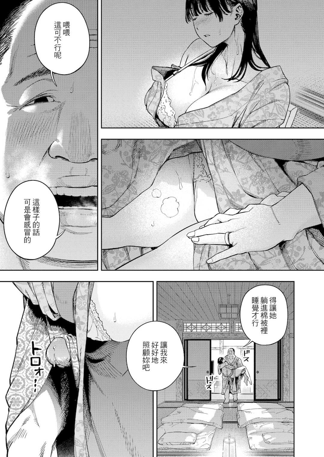 [黄金紳士倶楽部 (かにぐるま)]義父に抱かれる妻|被公公睡過的人妻 -由衣編_総集編-(1~3+おまけ)[中国翻訳][無修正、疏碼]