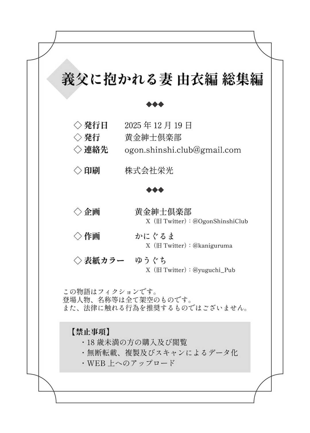 [黄金紳士倶楽部 (かにぐるま)]義父に抱かれる妻|被公公睡過的人妻 -由衣編_総集編-(1~3+おまけ)[中国翻訳][無修正、疏碼]