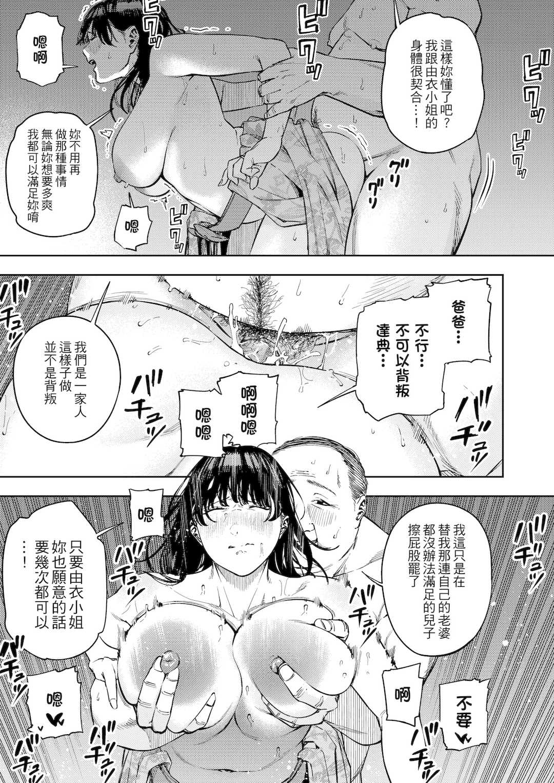 [黄金紳士倶楽部 (かにぐるま)]義父に抱かれる妻|被公公睡過的人妻 -由衣編_総集編-(1~3+おまけ)[中国翻訳][無修正、疏碼]