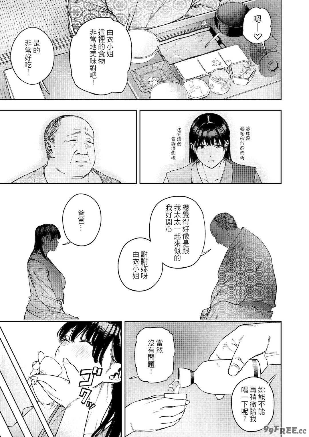 [黄金紳士倶楽部 (かにぐるま)]義父に抱かれる妻|被公公睡過的人妻 -由衣編_総集編-(1~3+おまけ)[中国翻訳][無修正、疏碼]