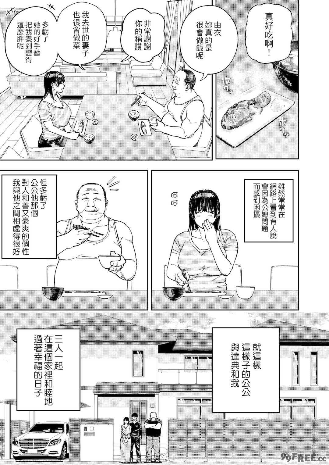[黄金紳士倶楽部 (かにぐるま)]義父に抱かれる妻|被公公睡過的人妻 -由衣編_総集編-(1~3+おまけ)[中国翻訳][無修正、疏碼]
