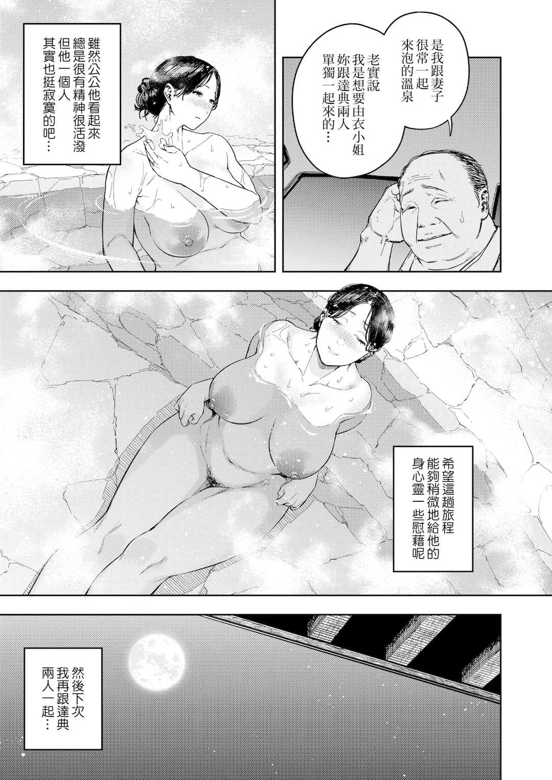 [黄金紳士倶楽部 (かにぐるま)]義父に抱かれる妻|被公公睡過的人妻 -由衣編_総集編-(1~3+おまけ)[中国翻訳][無修正、疏碼]