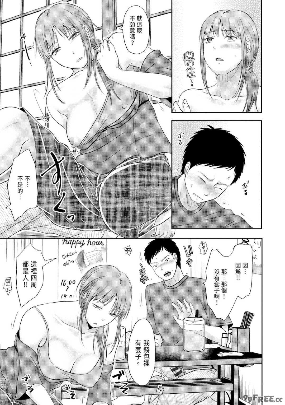 [黒金さつき] 人妻でも抱いてみれば [中国翻訳] [DL版]