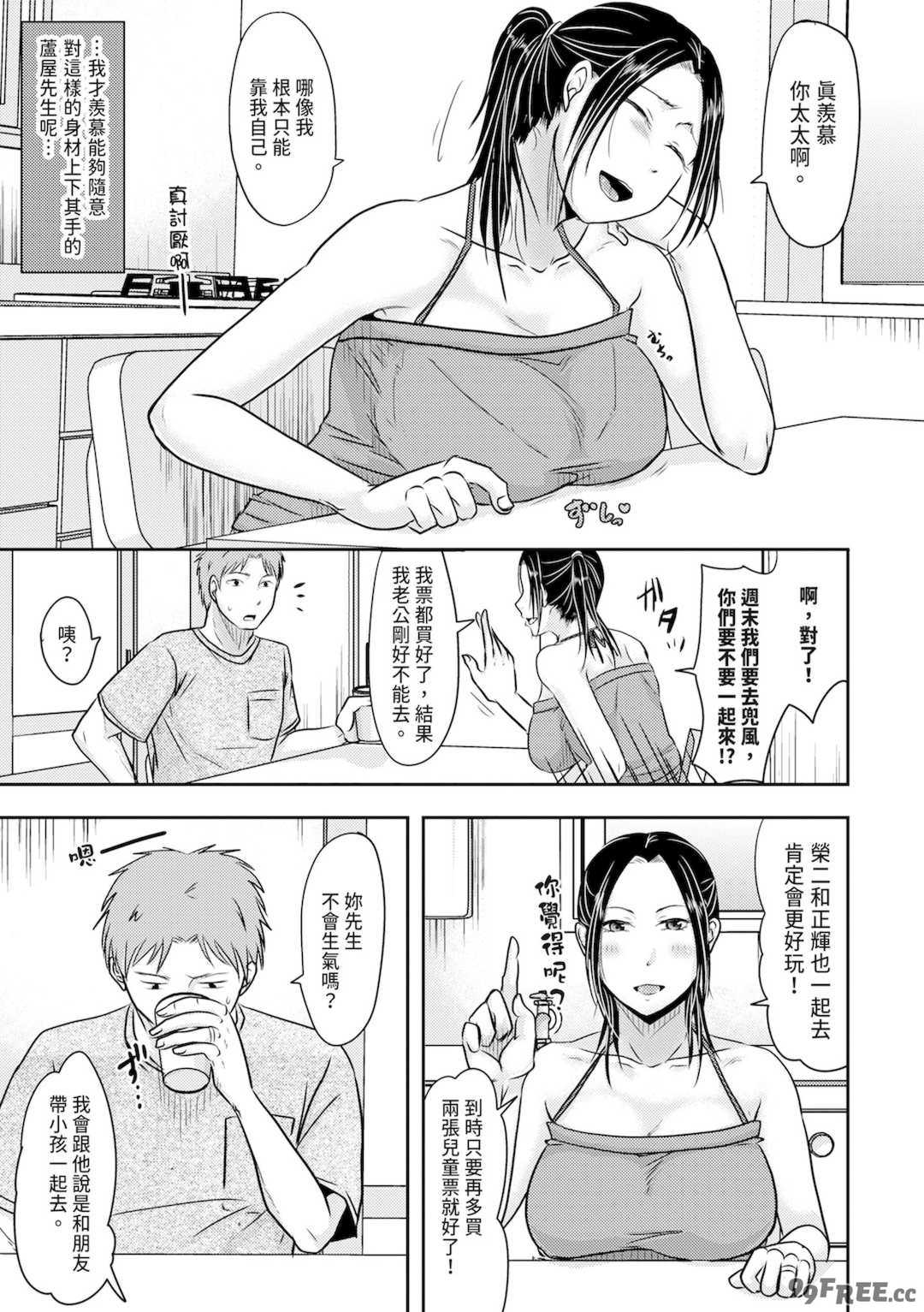 [黒金さつき] 人妻でも抱いてみれば [中国翻訳] [DL版]