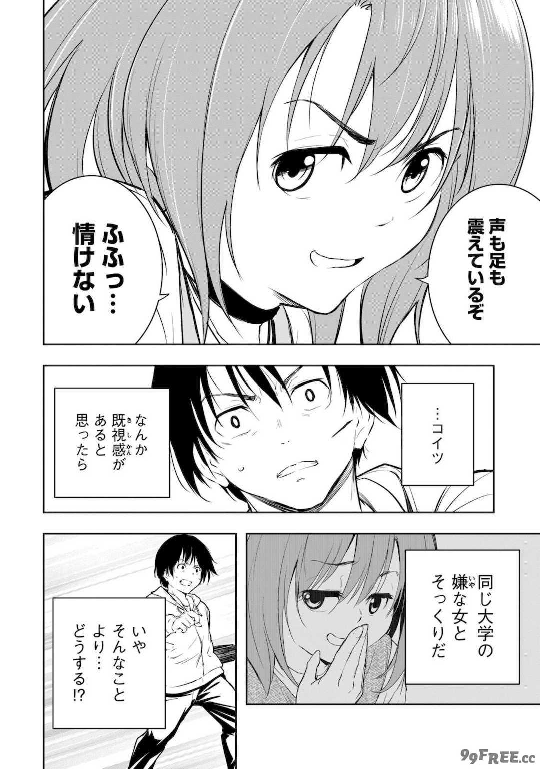 [龍大和] 俺の指先で濡れる世界 第01巻