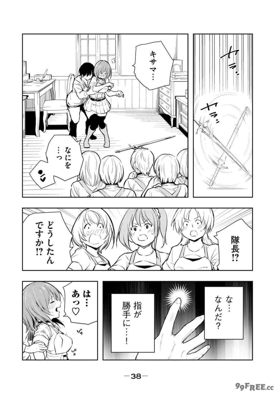 [龍大和] 俺の指先で濡れる世界 第01巻