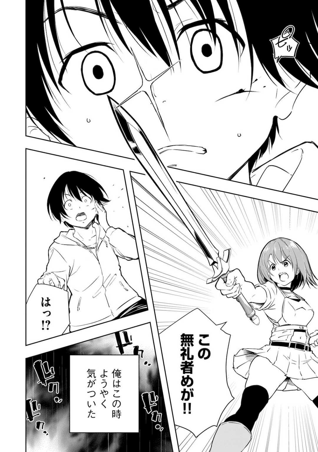 [龍大和] 俺の指先で濡れる世界 第01巻