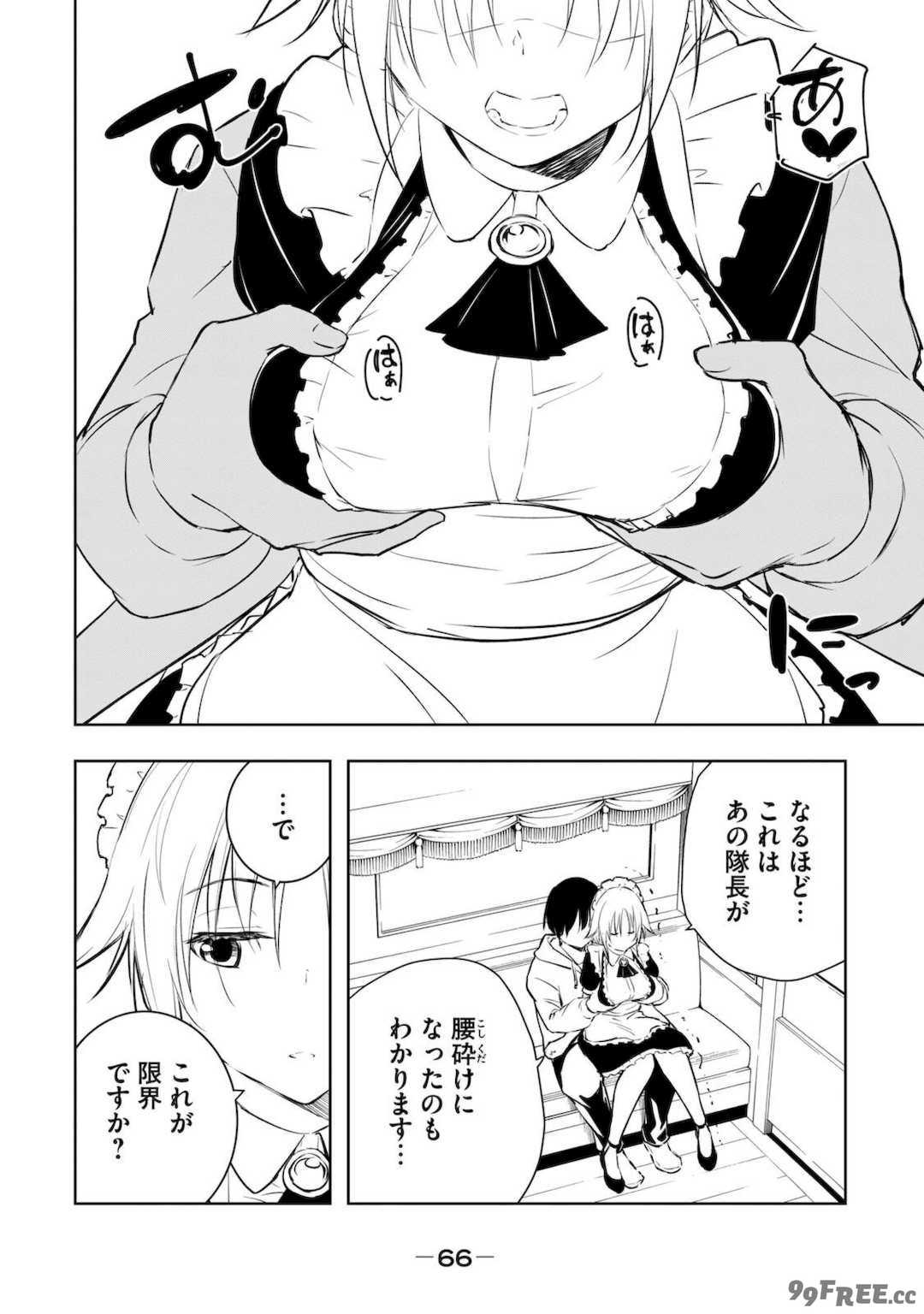 [龍大和] 俺の指先で濡れる世界 第01巻