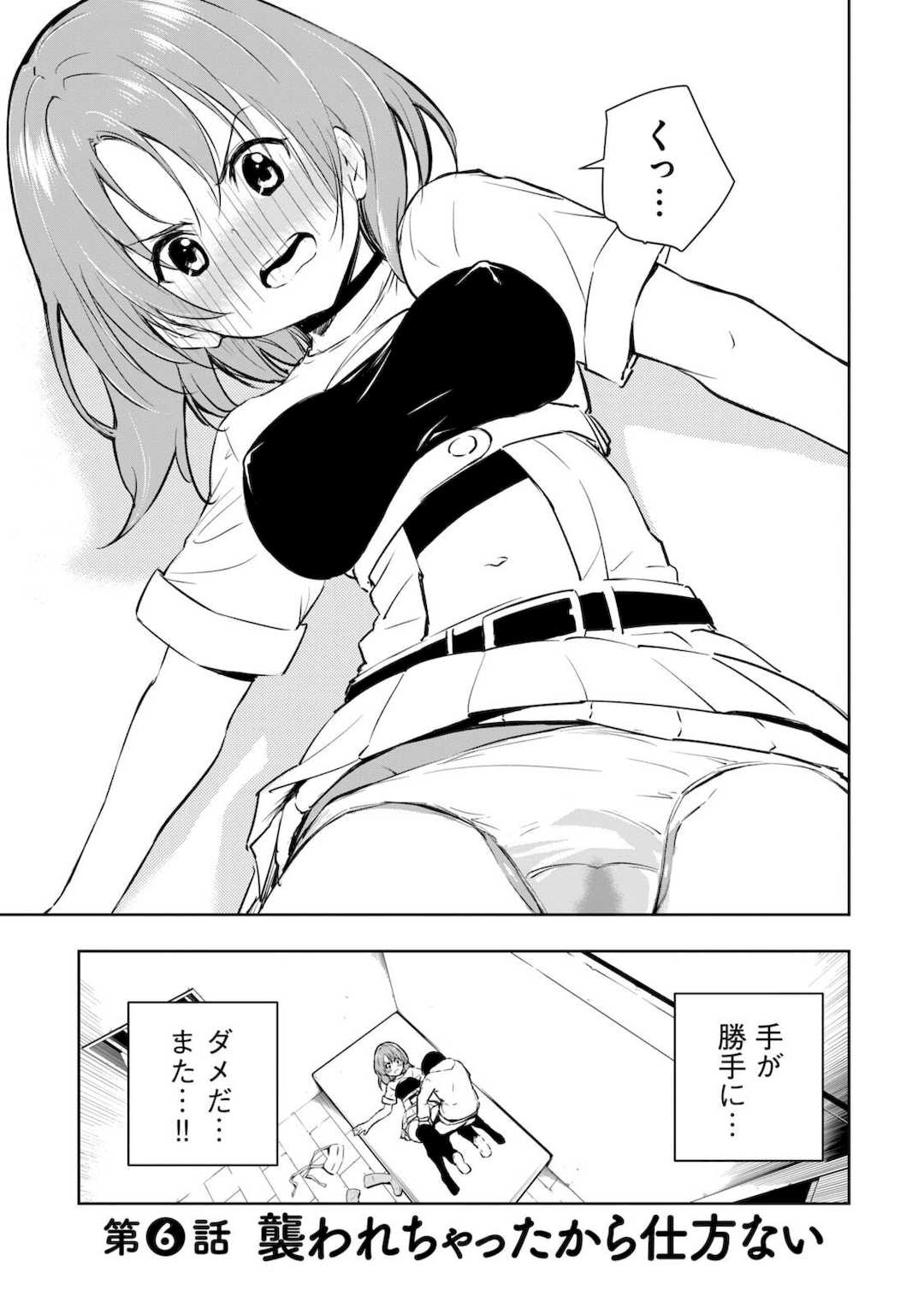 [龍大和] 俺の指先で濡れる世界 第01巻