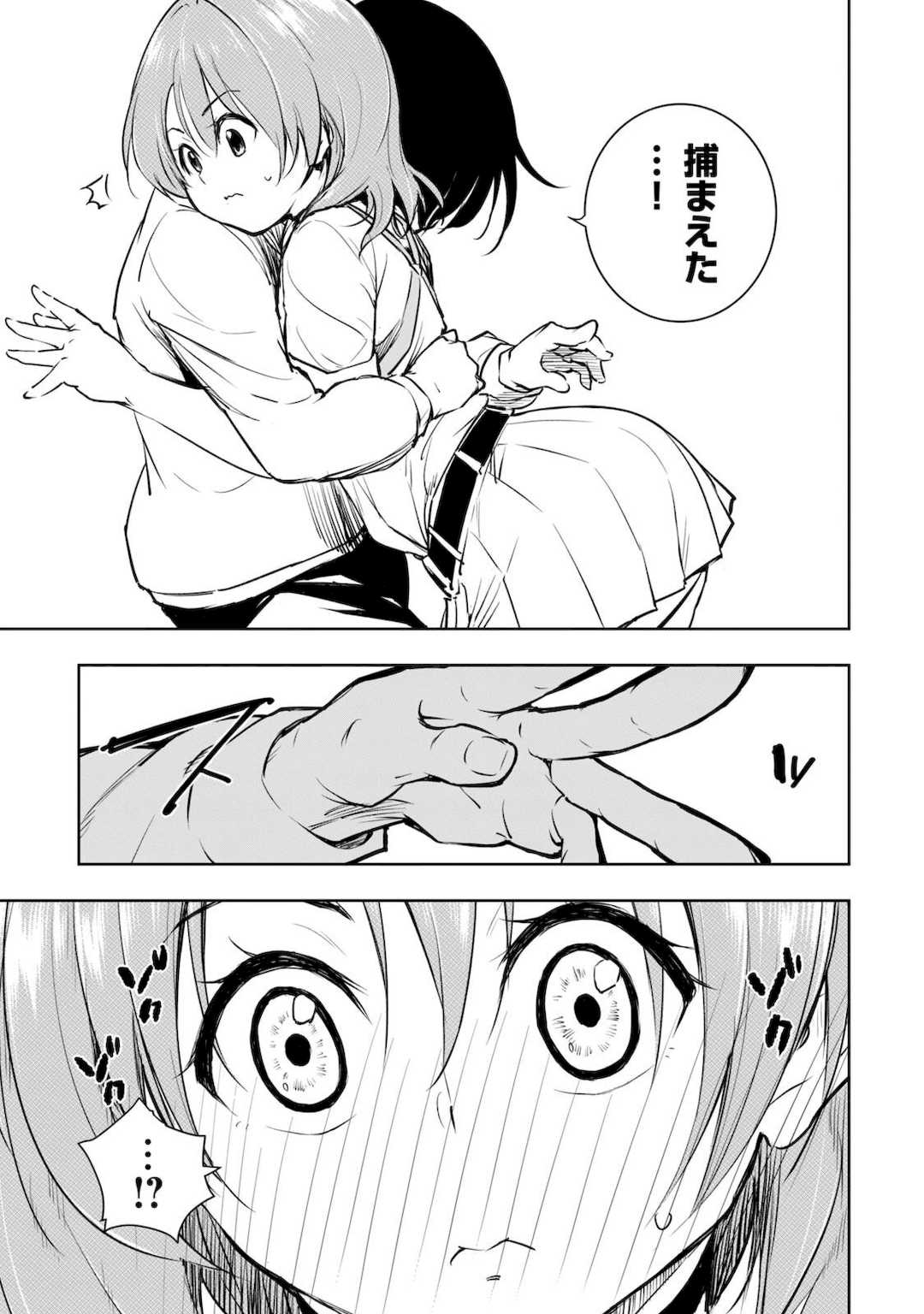 [龍大和] 俺の指先で濡れる世界 第01巻