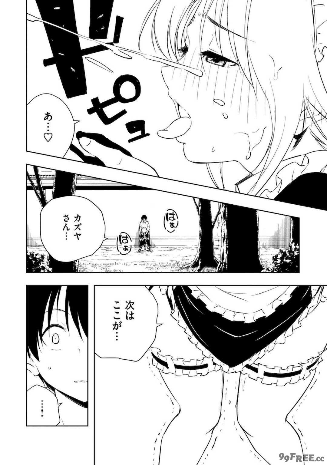 [龍大和] 俺の指先で濡れる世界 第01巻