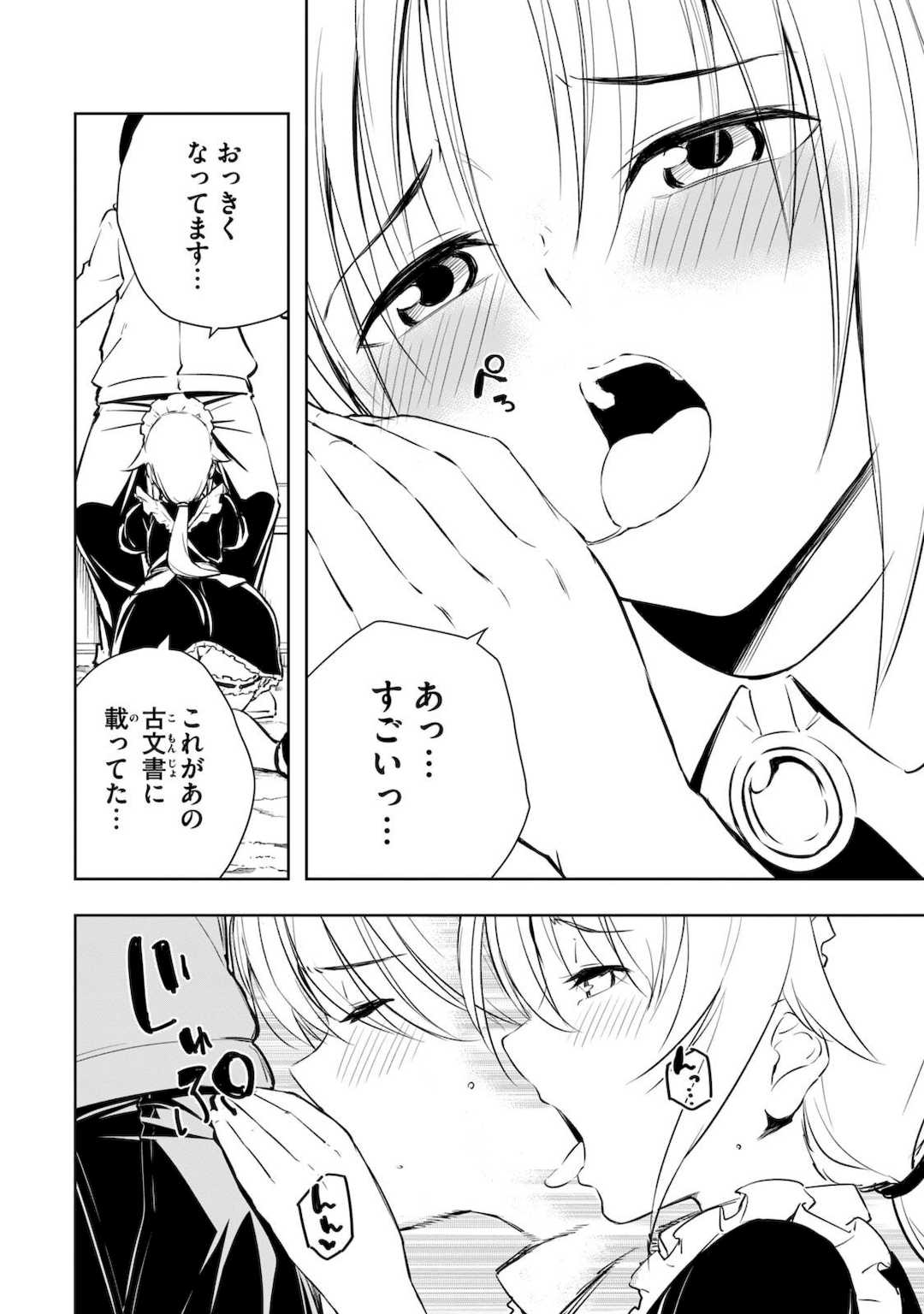 [龍大和] 俺の指先で濡れる世界 第01巻