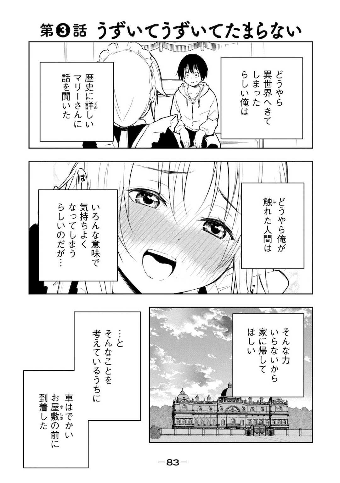 [龍大和] 俺の指先で濡れる世界 第01巻