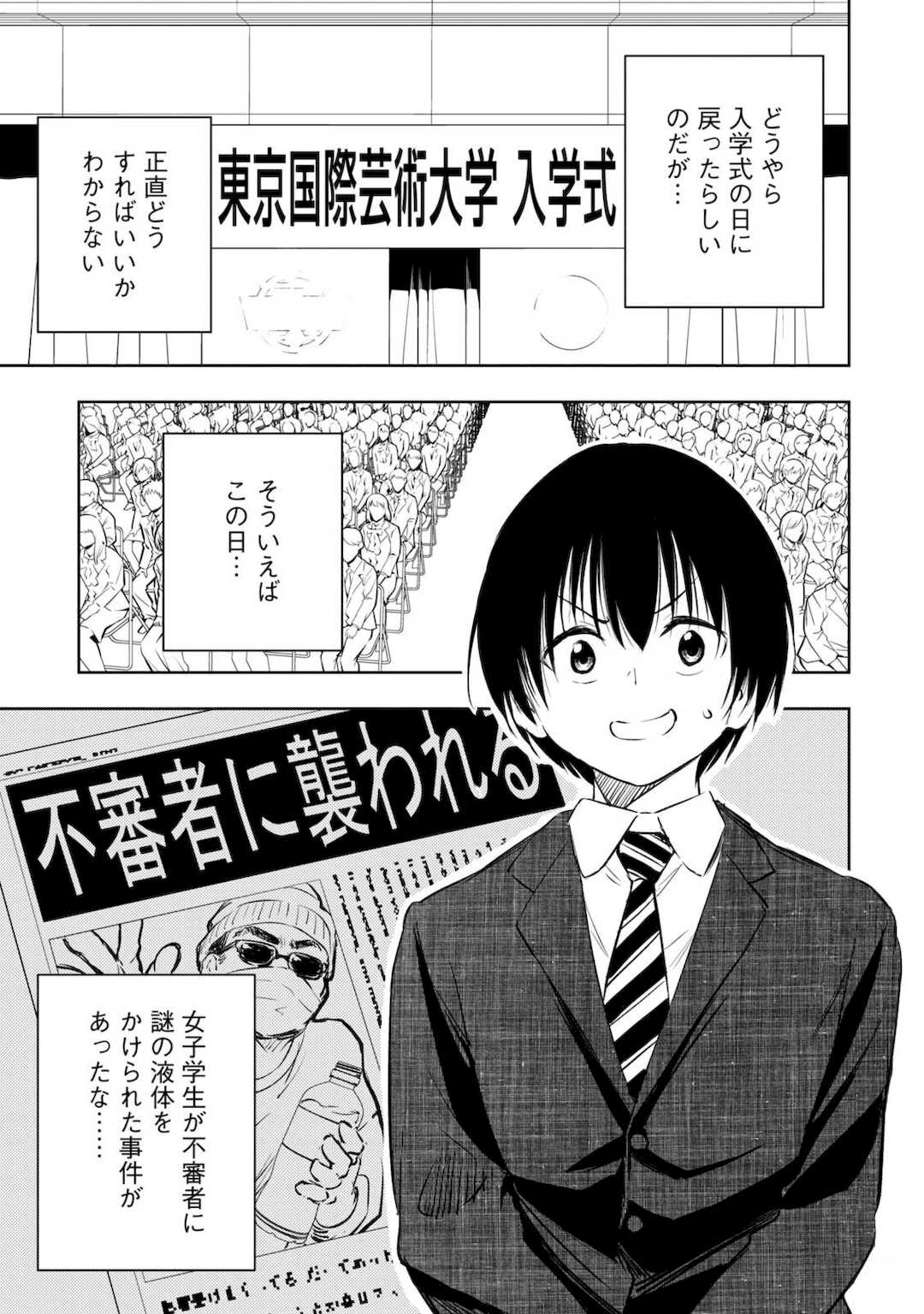 [龍大和] 俺の指先で濡れる世界 第01巻