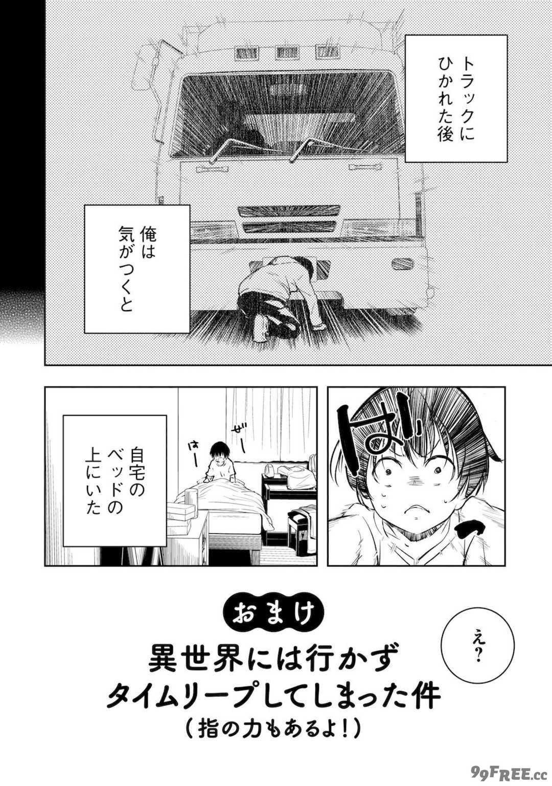 [龍大和] 俺の指先で濡れる世界 第01巻