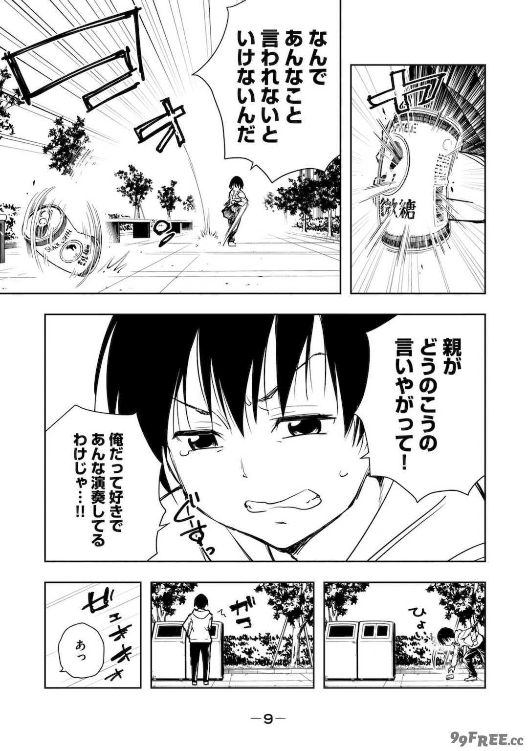 [龍大和] 俺の指先で濡れる世界 第01巻