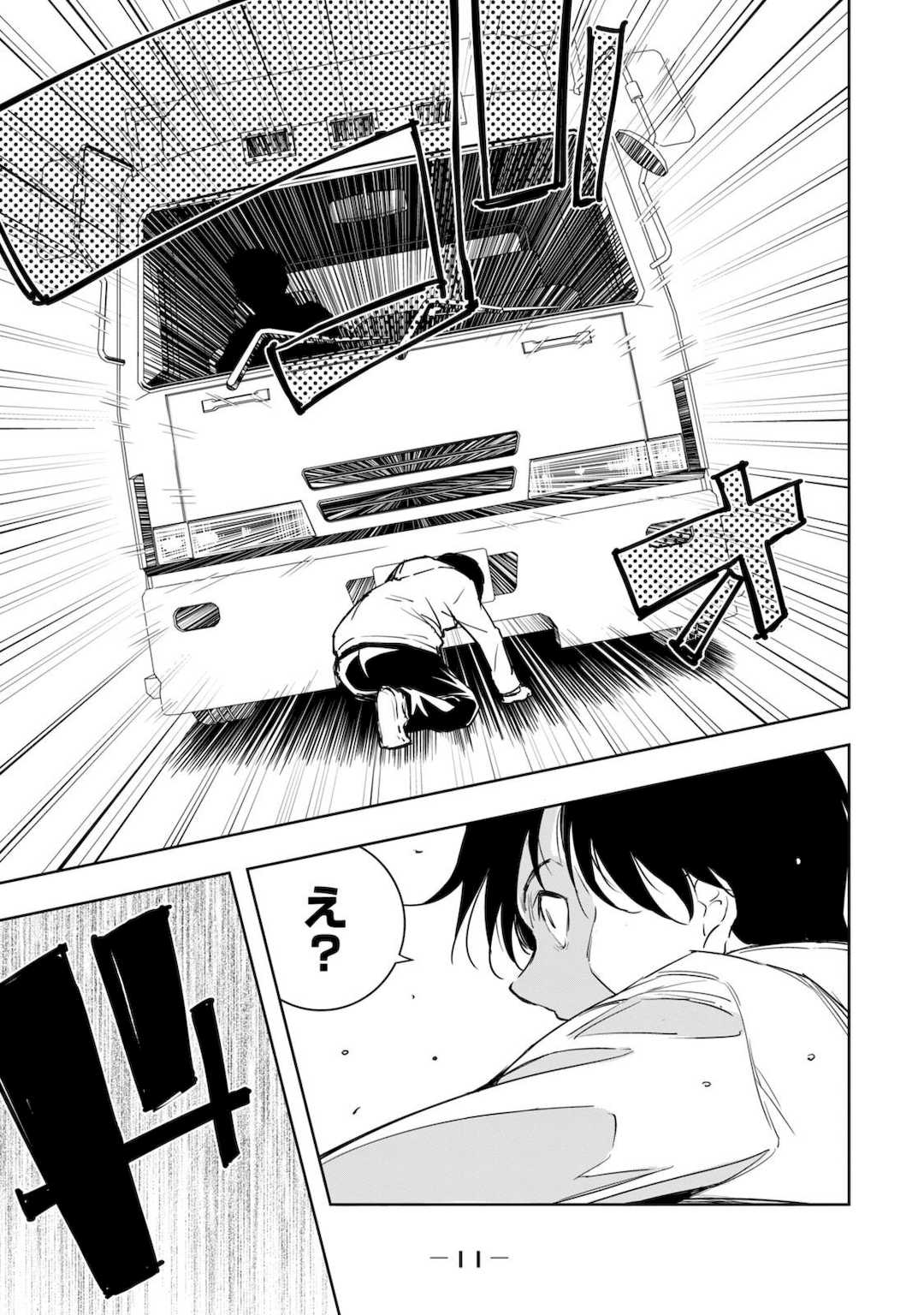 [龍大和] 俺の指先で濡れる世界 第01巻