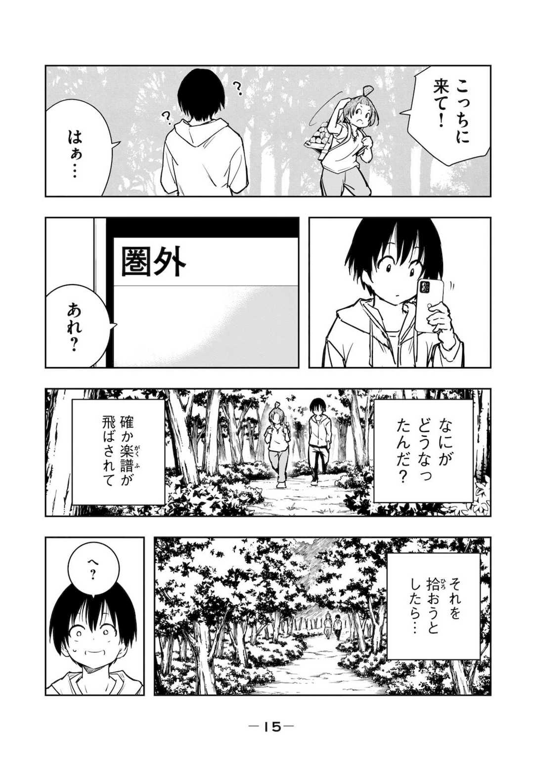 [龍大和] 俺の指先で濡れる世界 第01巻