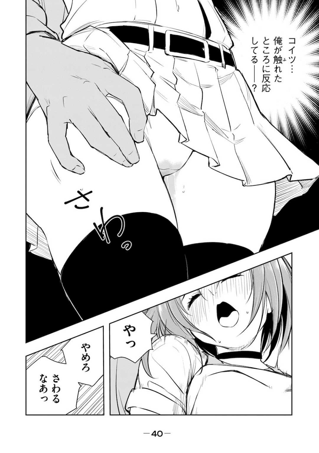 [龍大和] 俺の指先で濡れる世界 第01巻