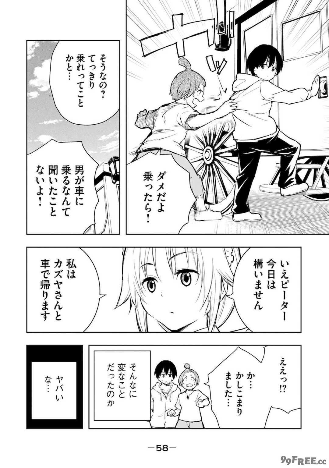 [龍大和] 俺の指先で濡れる世界 第01巻