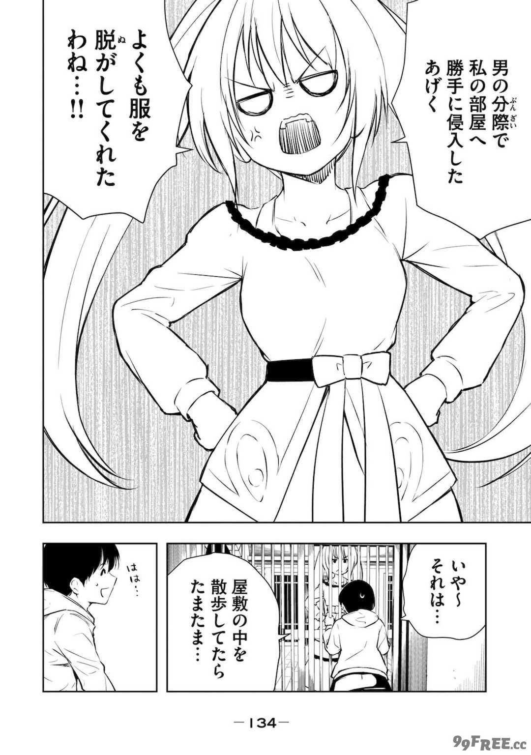 [龍大和] 俺の指先で濡れる世界 第01巻