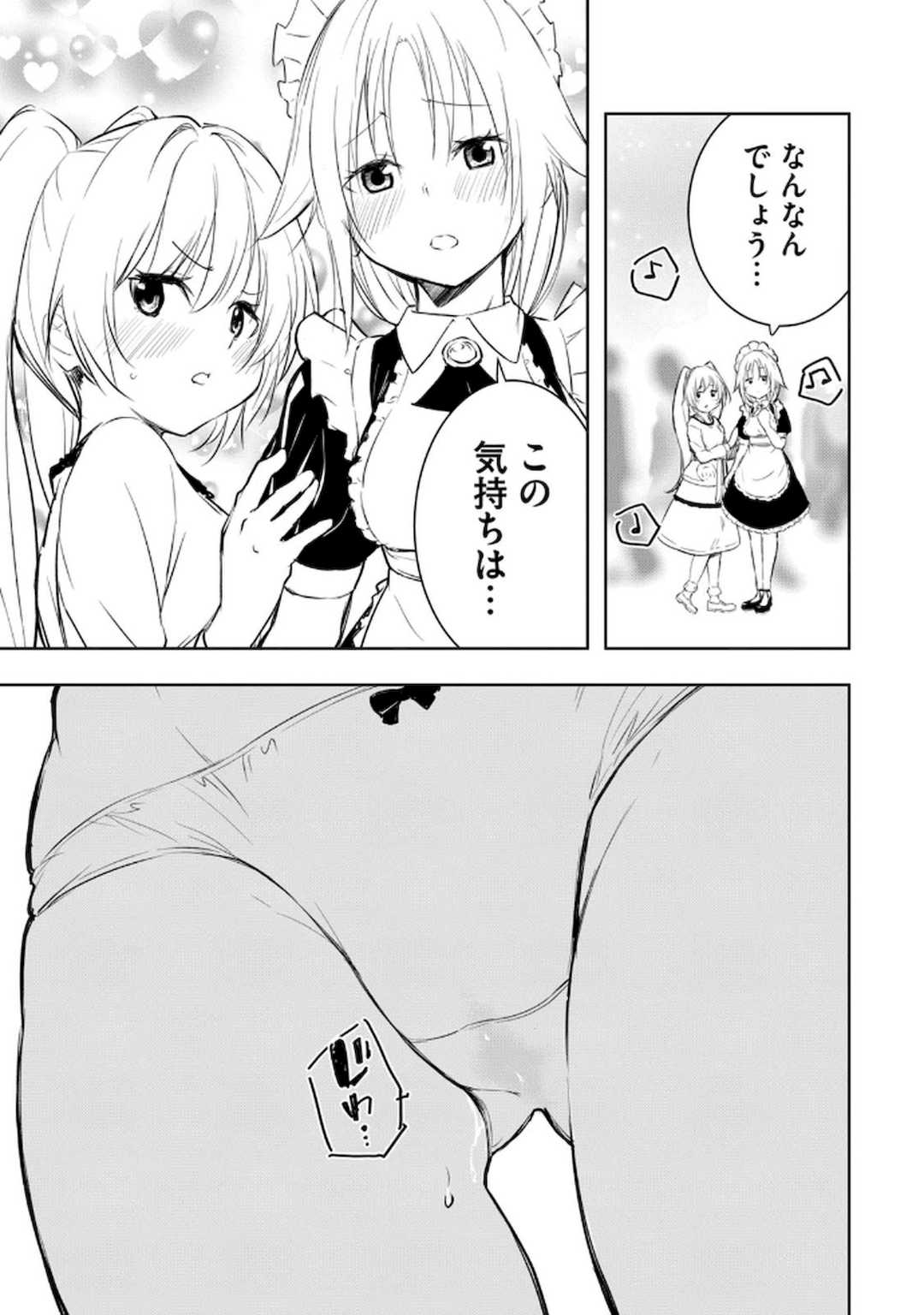 [龍大和] 俺の指先で濡れる世界 第02巻