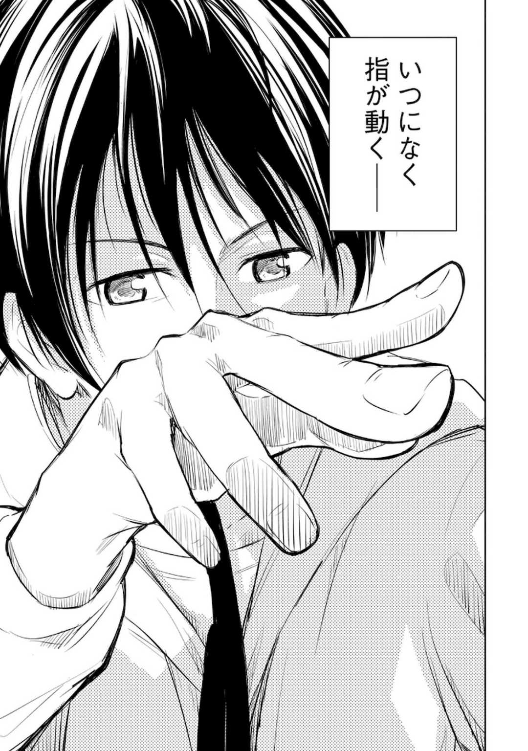 [龍大和] 俺の指先で濡れる世界 第02巻