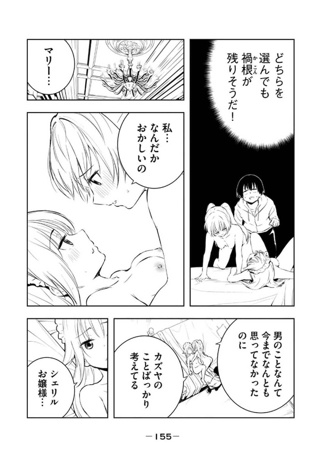 [龍大和] 俺の指先で濡れる世界 第02巻