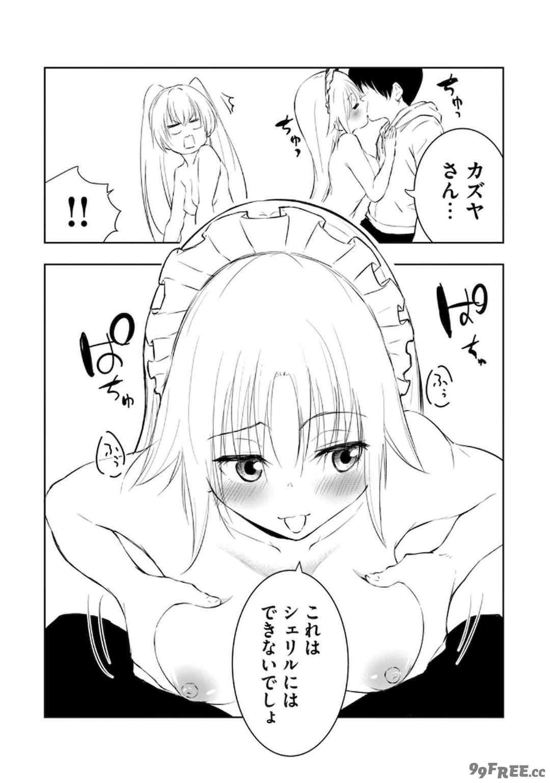 [龍大和] 俺の指先で濡れる世界 第02巻