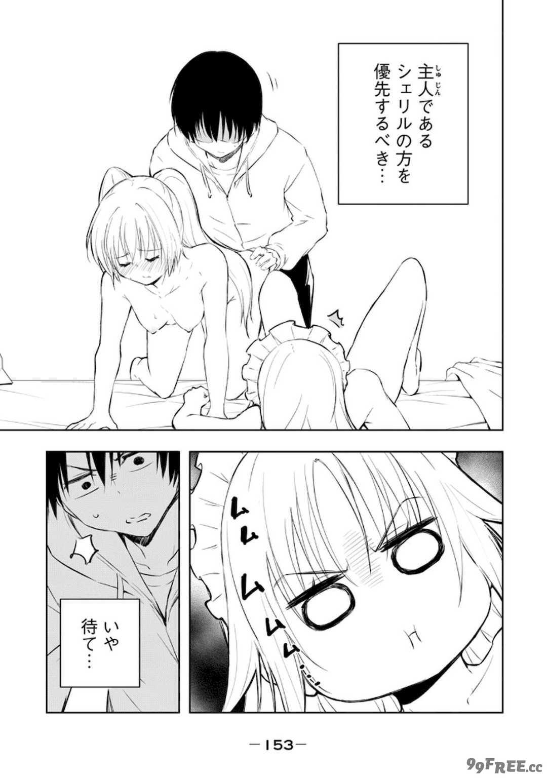 [龍大和] 俺の指先で濡れる世界 第02巻