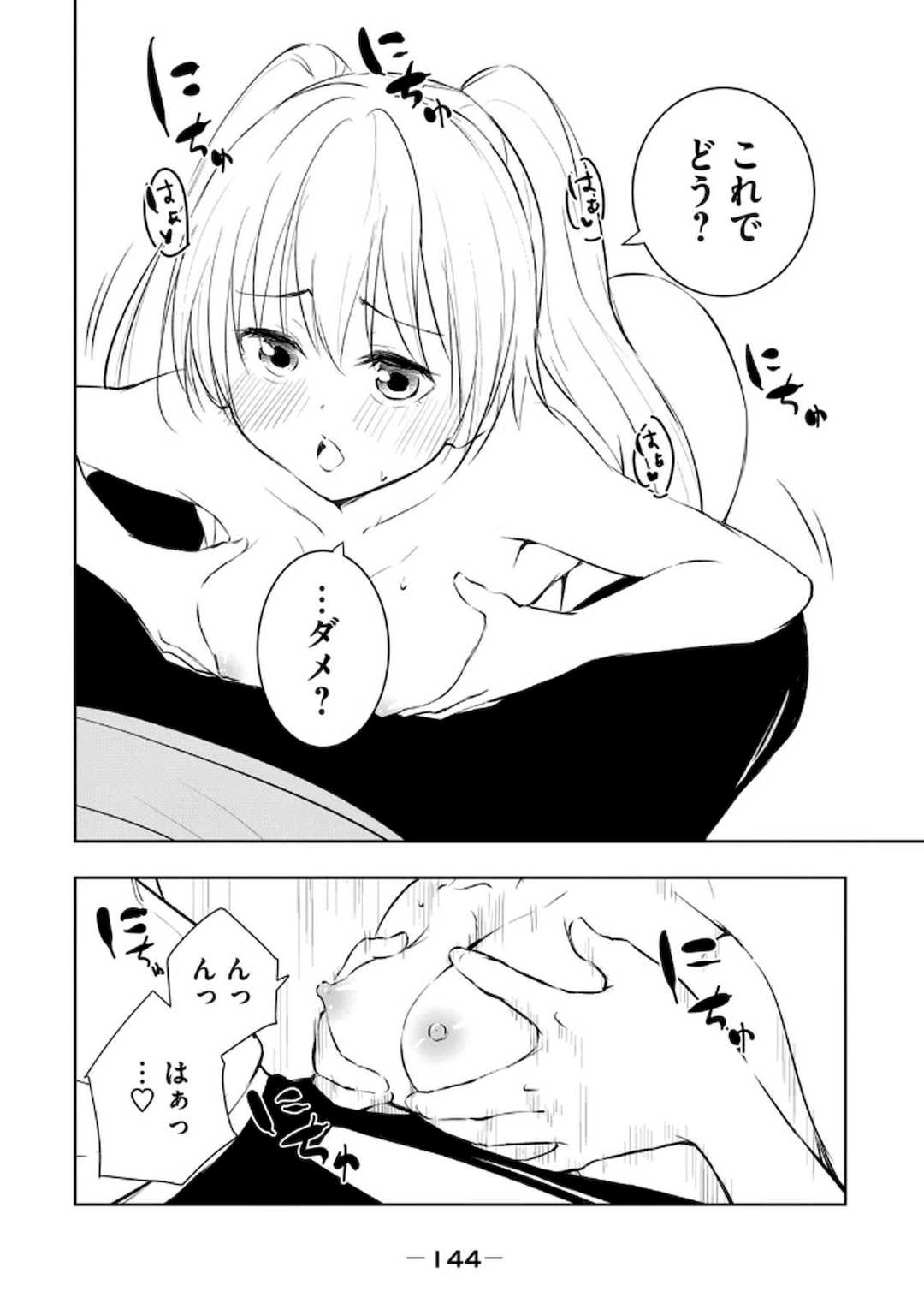 [龍大和] 俺の指先で濡れる世界 第02巻