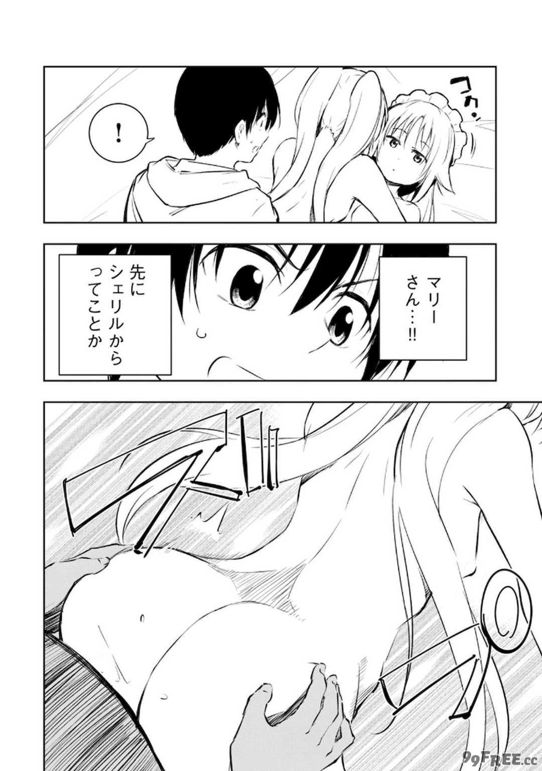 [龍大和] 俺の指先で濡れる世界 第02巻