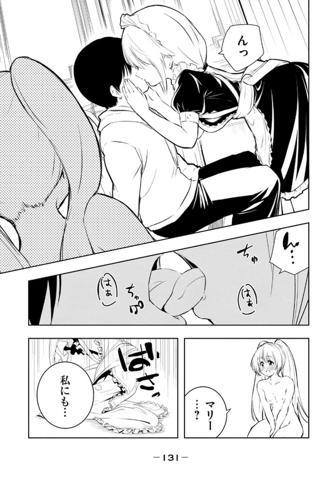 [龍大和] 俺の指先で濡れる世界 第02巻