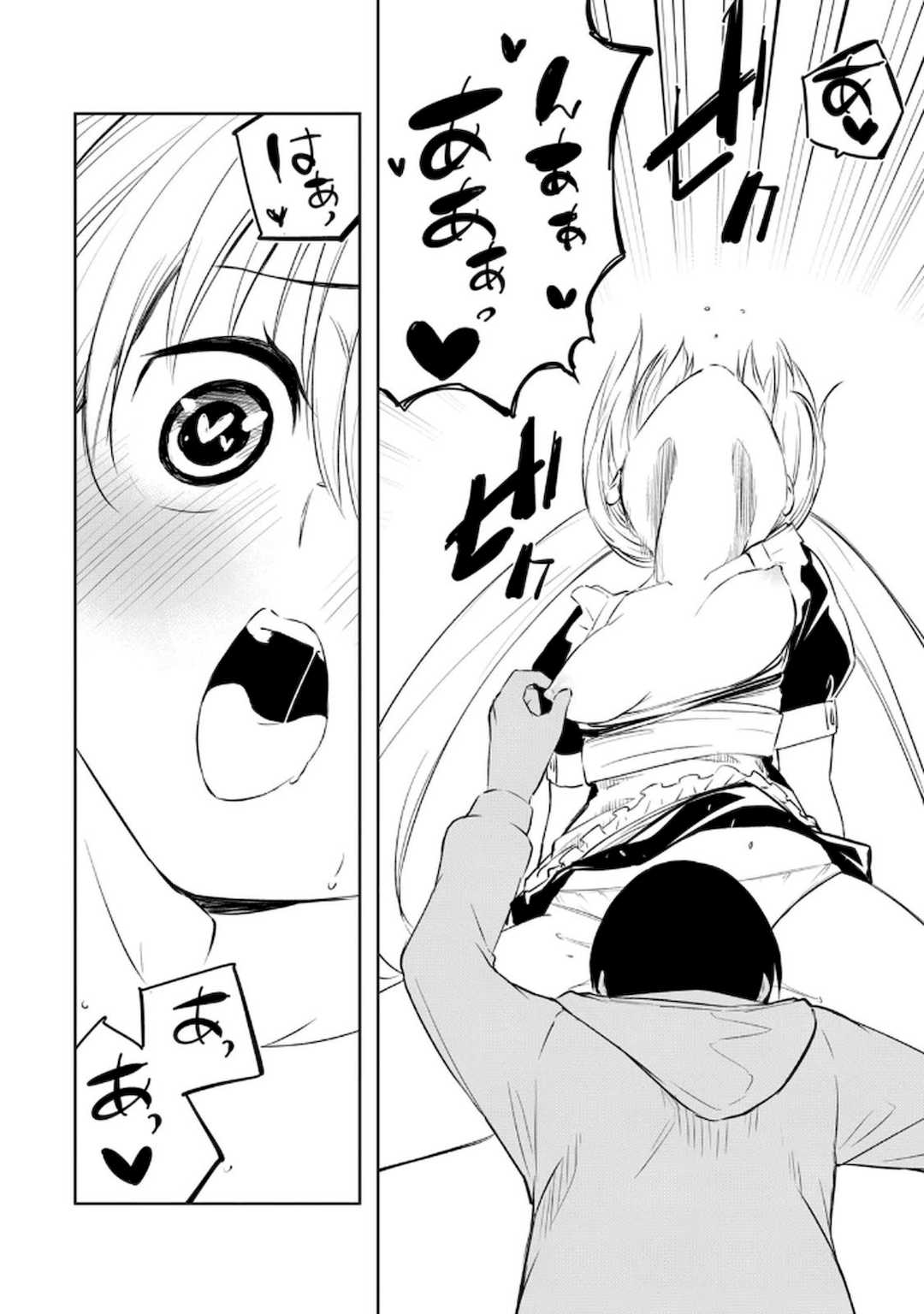 [龍大和] 俺の指先で濡れる世界 第02巻