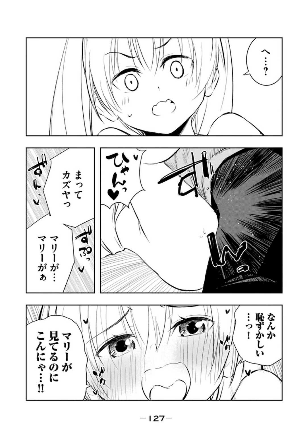 [龍大和] 俺の指先で濡れる世界 第02巻