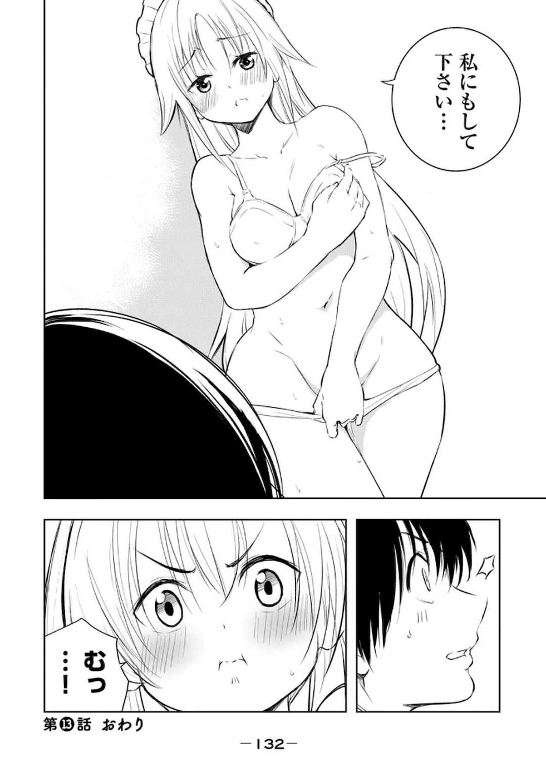 [龍大和] 俺の指先で濡れる世界 第02巻