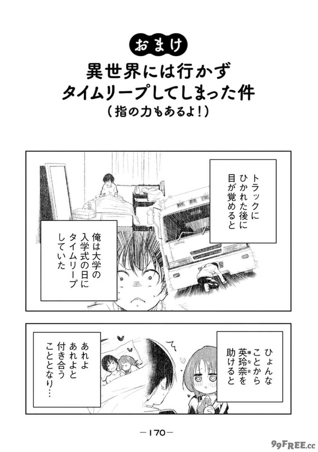 [龍大和] 俺の指先で濡れる世界 第02巻