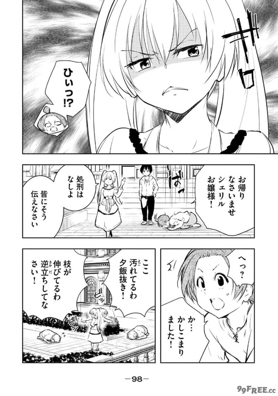 [龍大和] 俺の指先で濡れる世界 第02巻