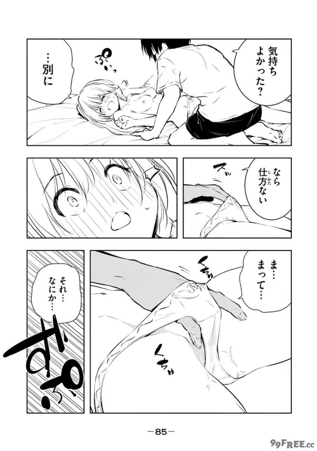 [龍大和] 俺の指先で濡れる世界 第02巻