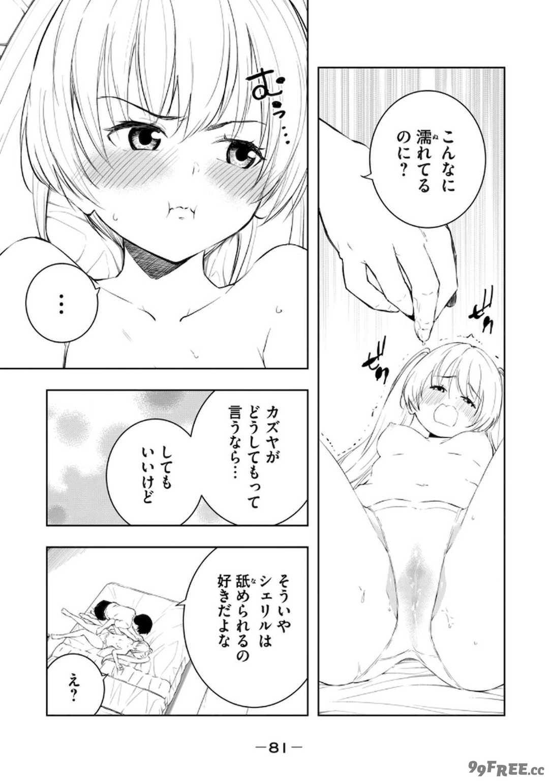 [龍大和] 俺の指先で濡れる世界 第02巻