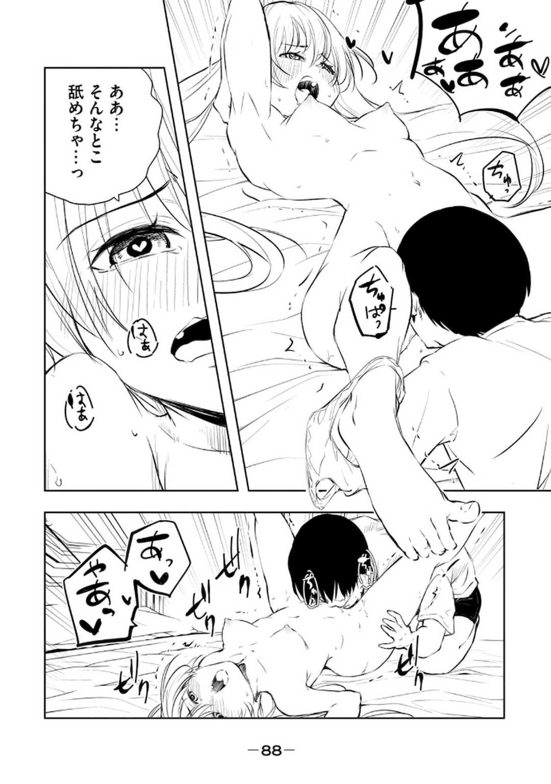 [龍大和] 俺の指先で濡れる世界 第02巻