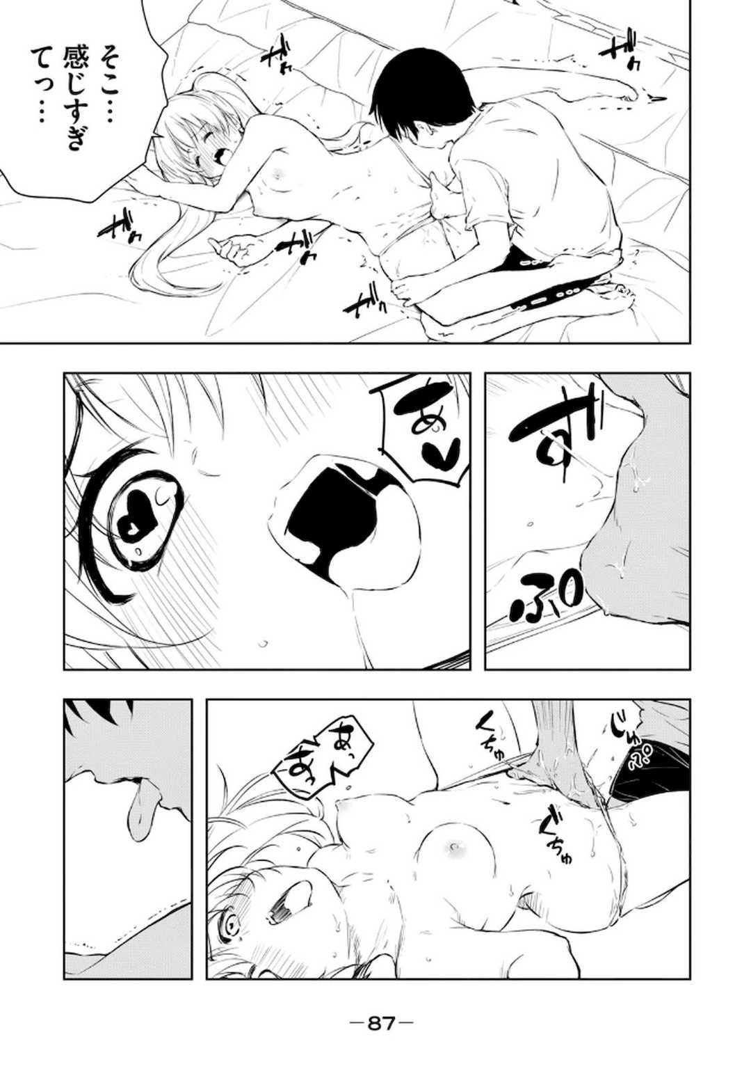 [龍大和] 俺の指先で濡れる世界 第02巻