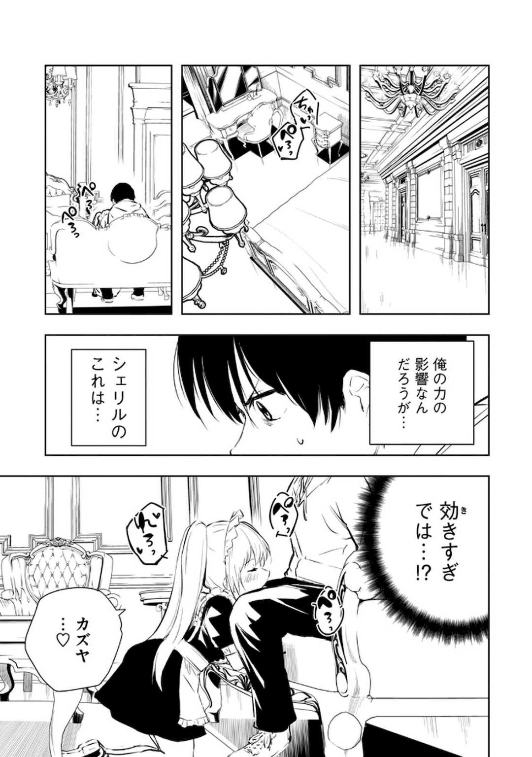 [龍大和] 俺の指先で濡れる世界 第02巻