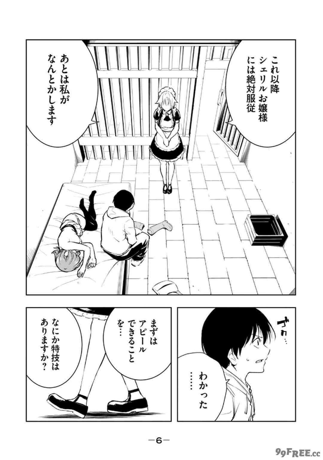 [龍大和] 俺の指先で濡れる世界 第02巻